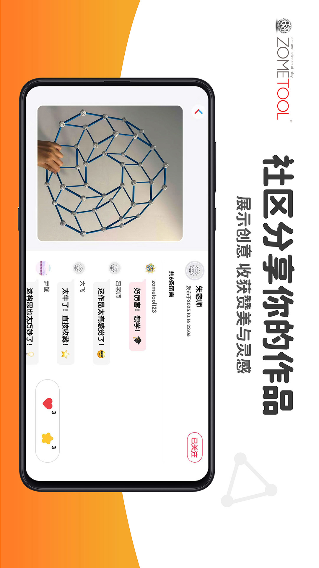 精彩截图-Zometool2026官方新版