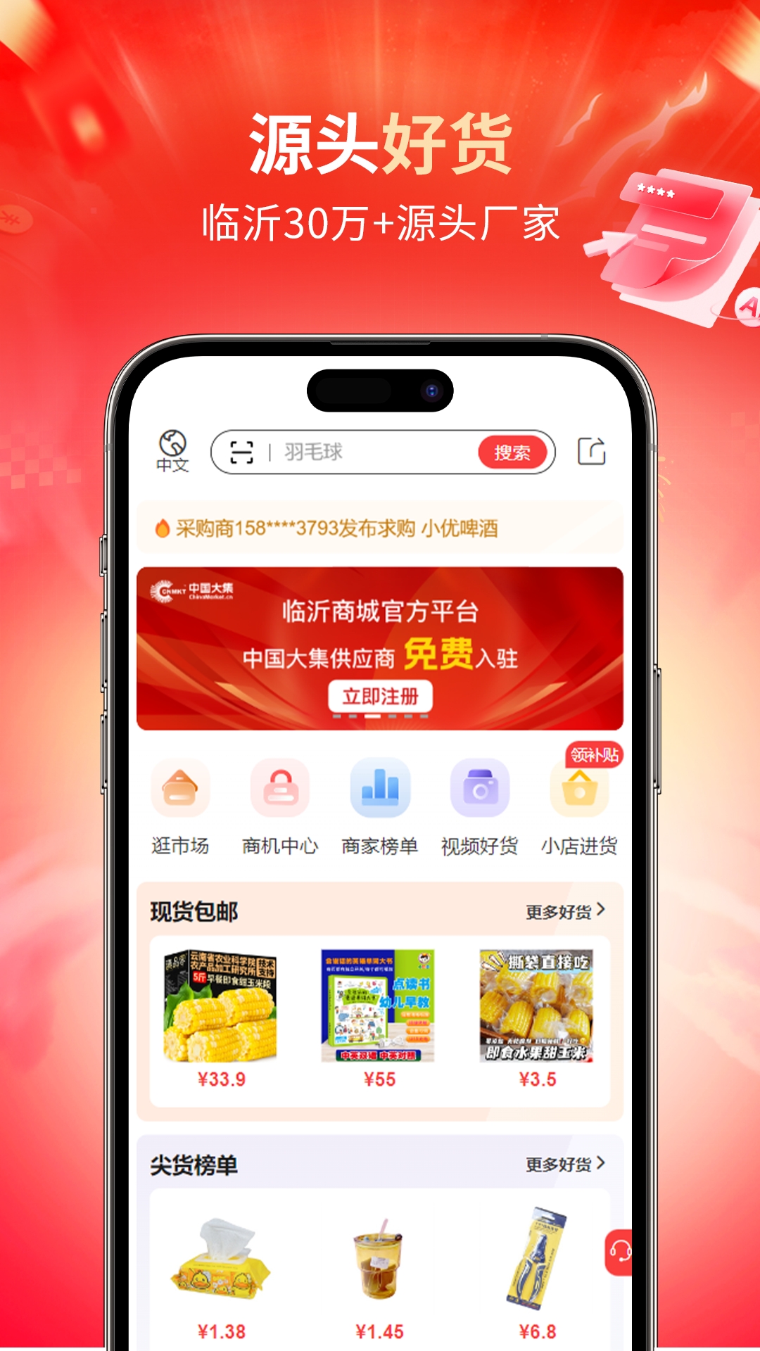 精彩截图-大集商城2026官方新版