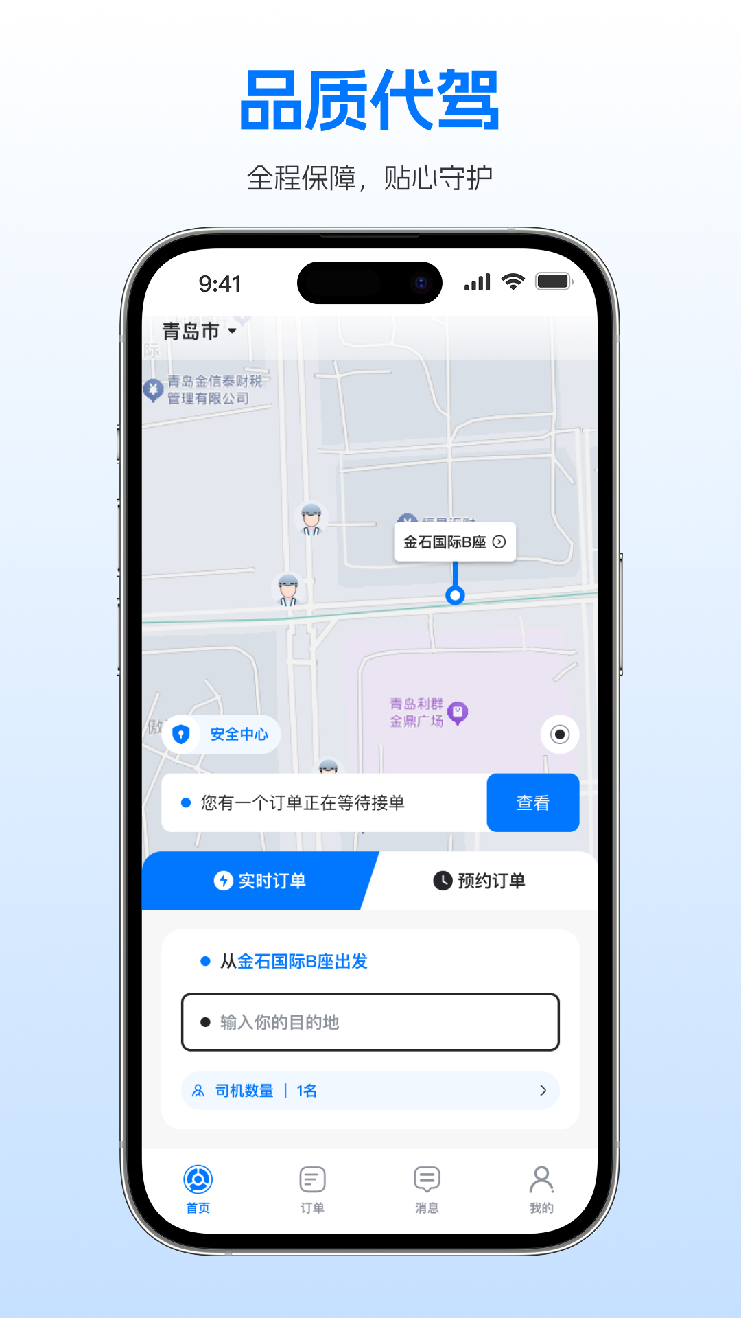 精彩截图-沃德代驾师傅端2025官方新版