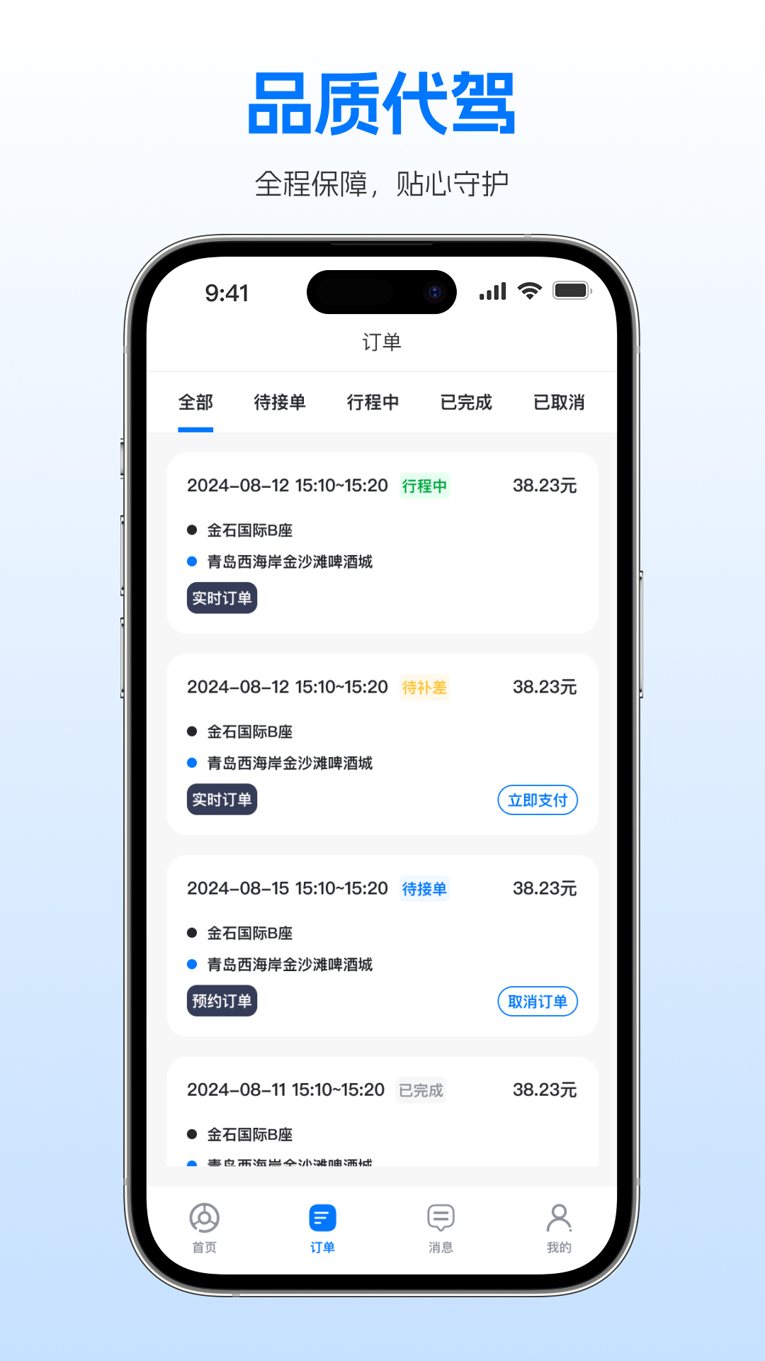 精彩截图-沃德代驾师傅端2025官方新版