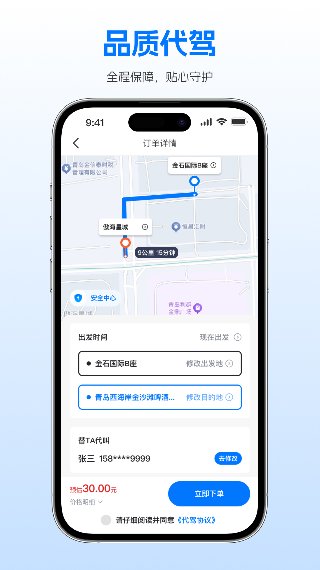 精彩截图-沃德代驾师傅端2025官方新版