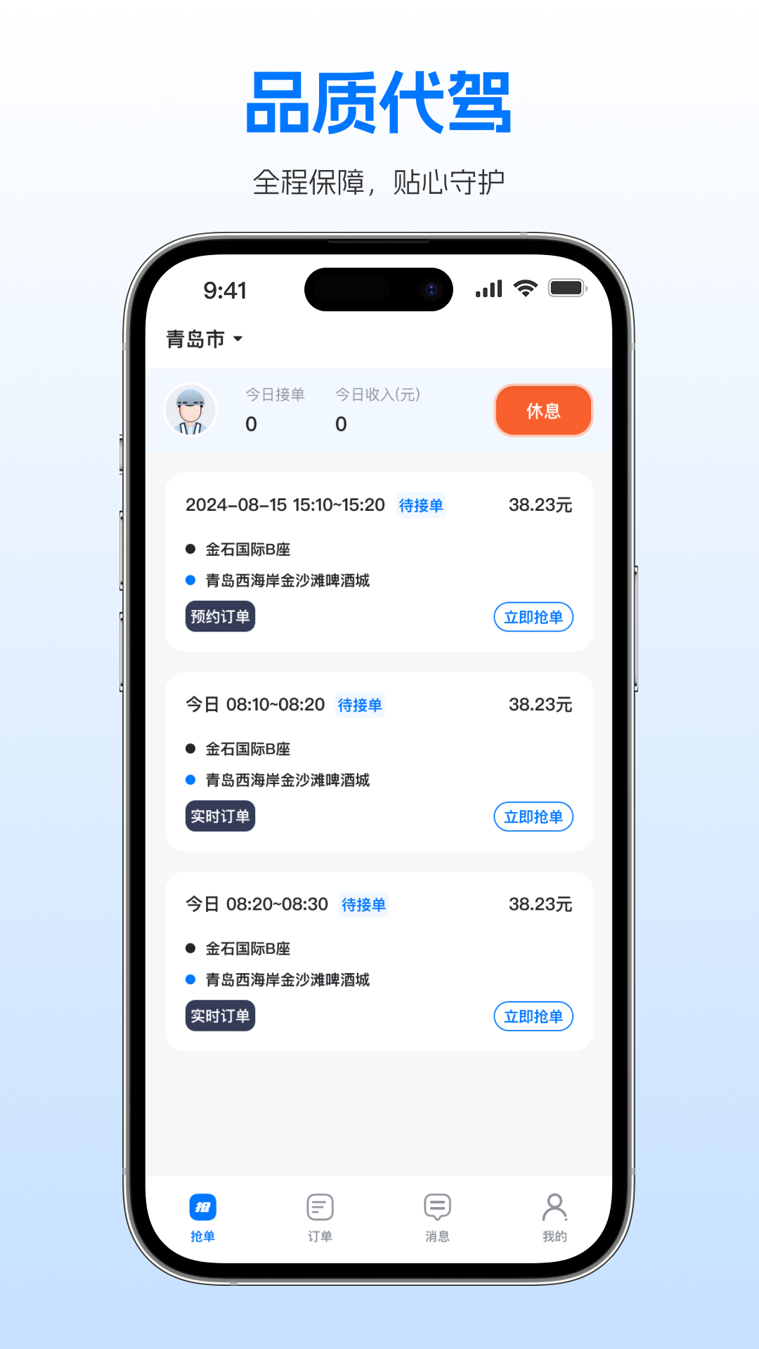 精彩截图-沃德代驾师傅端2025官方新版