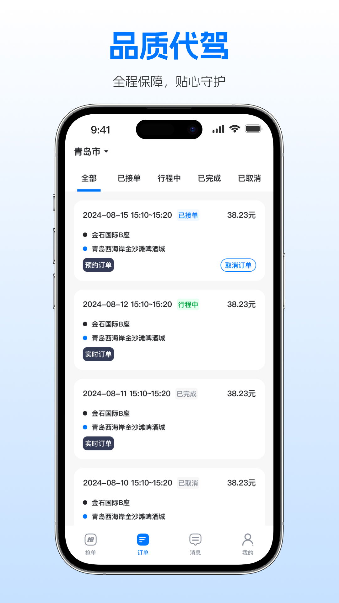 精彩截图-沃德代驾师傅端2025官方新版