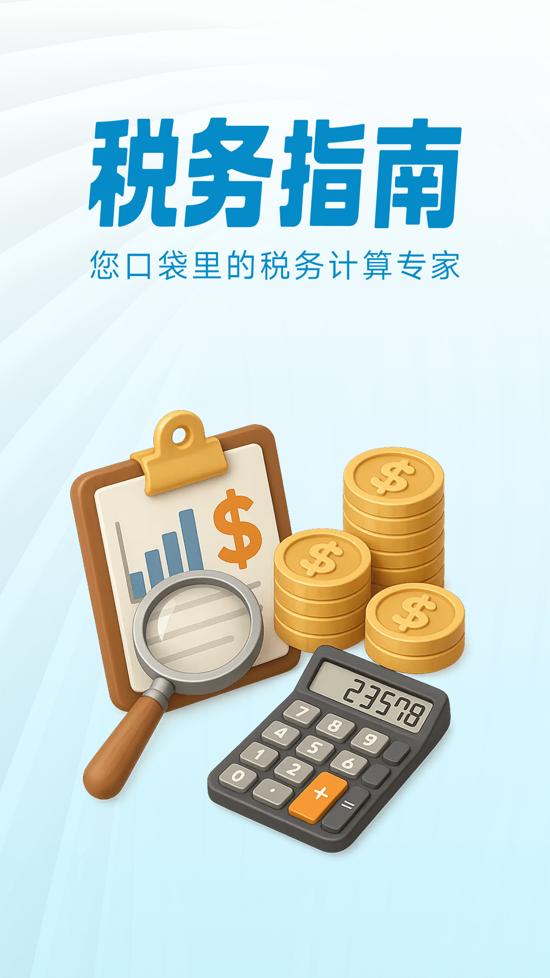 精彩截图-个人税务指南2025官方新版