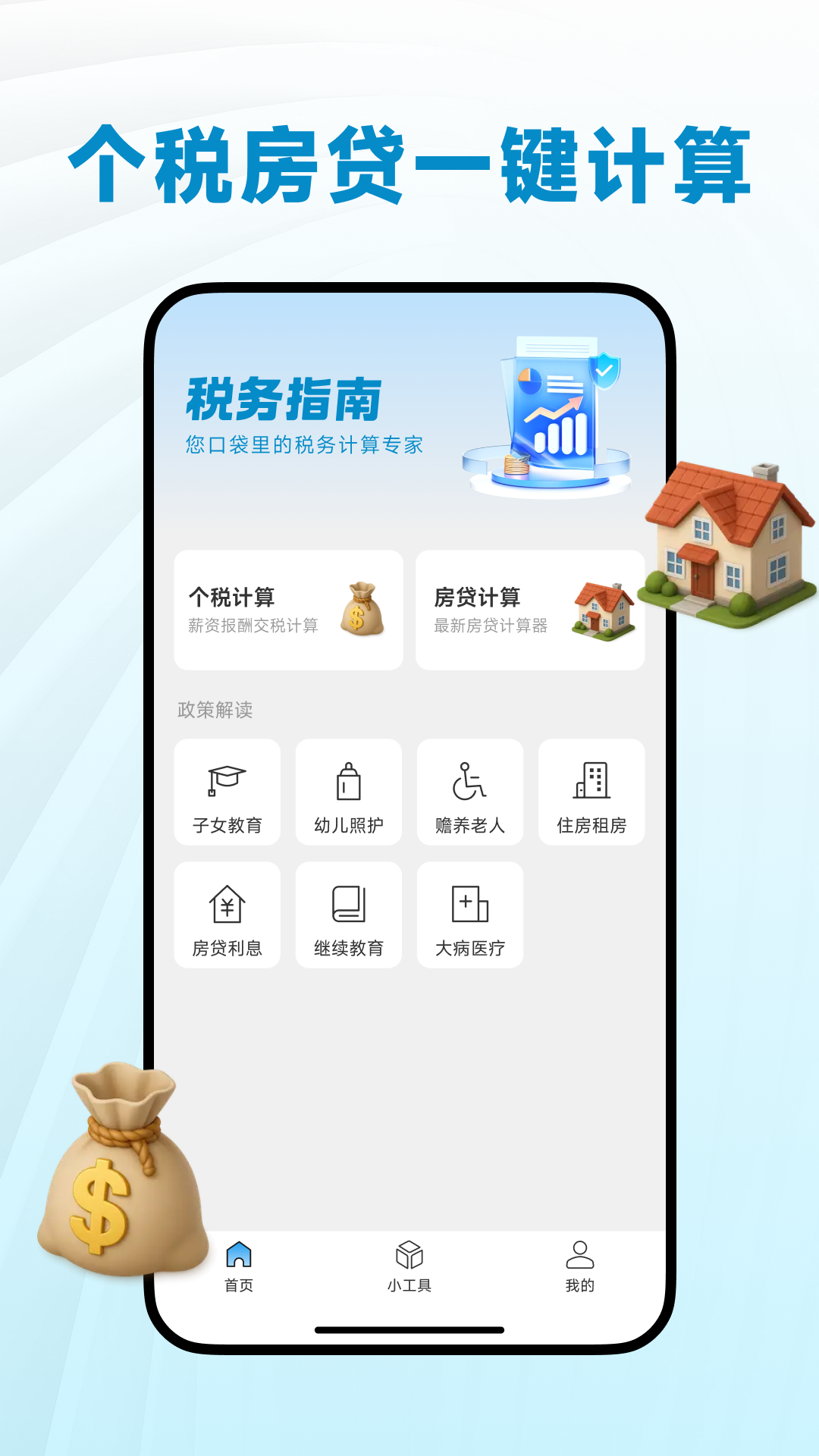 精彩截图-个人税务指南2025官方新版