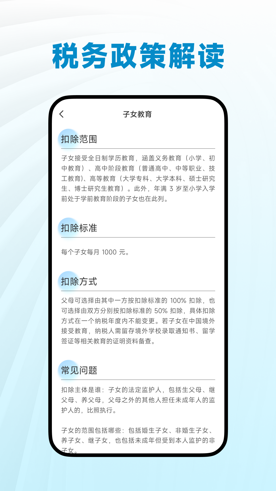 精彩截图-个人税务指南2025官方新版