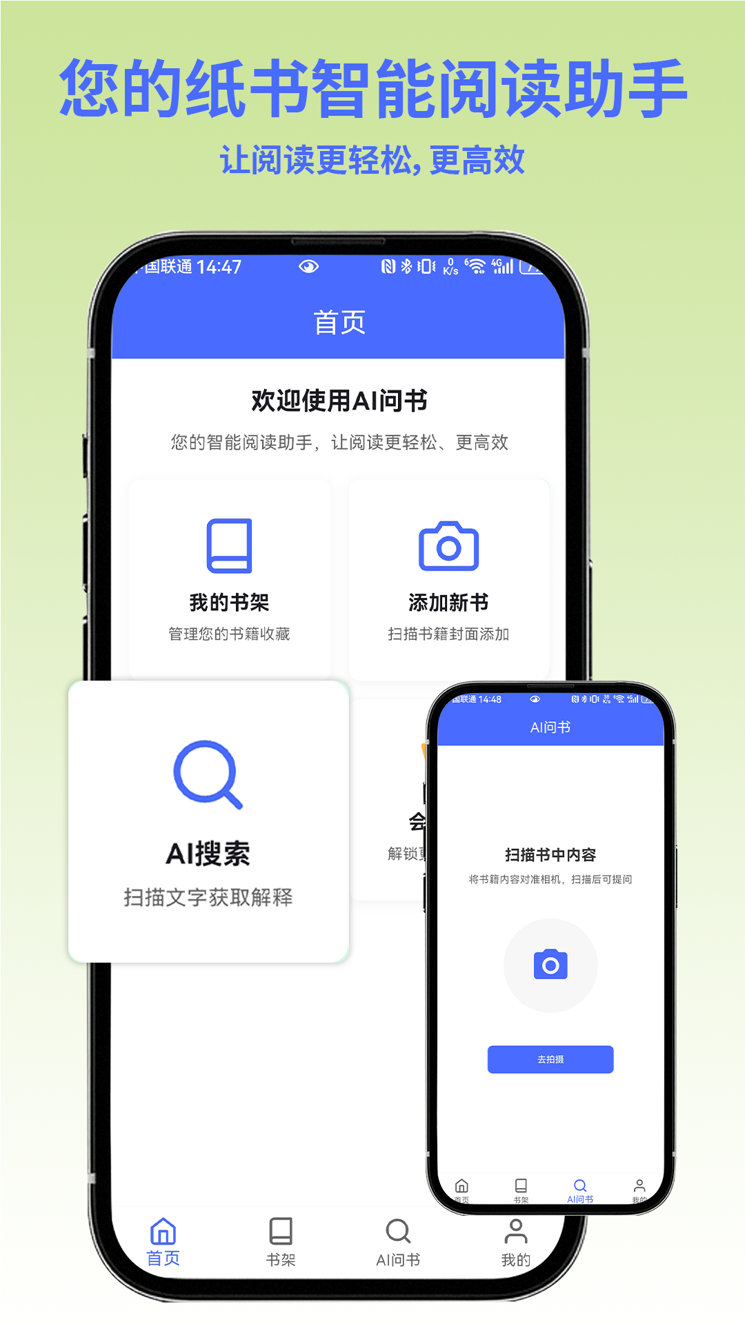 精彩截图-AI问书2025官方新版