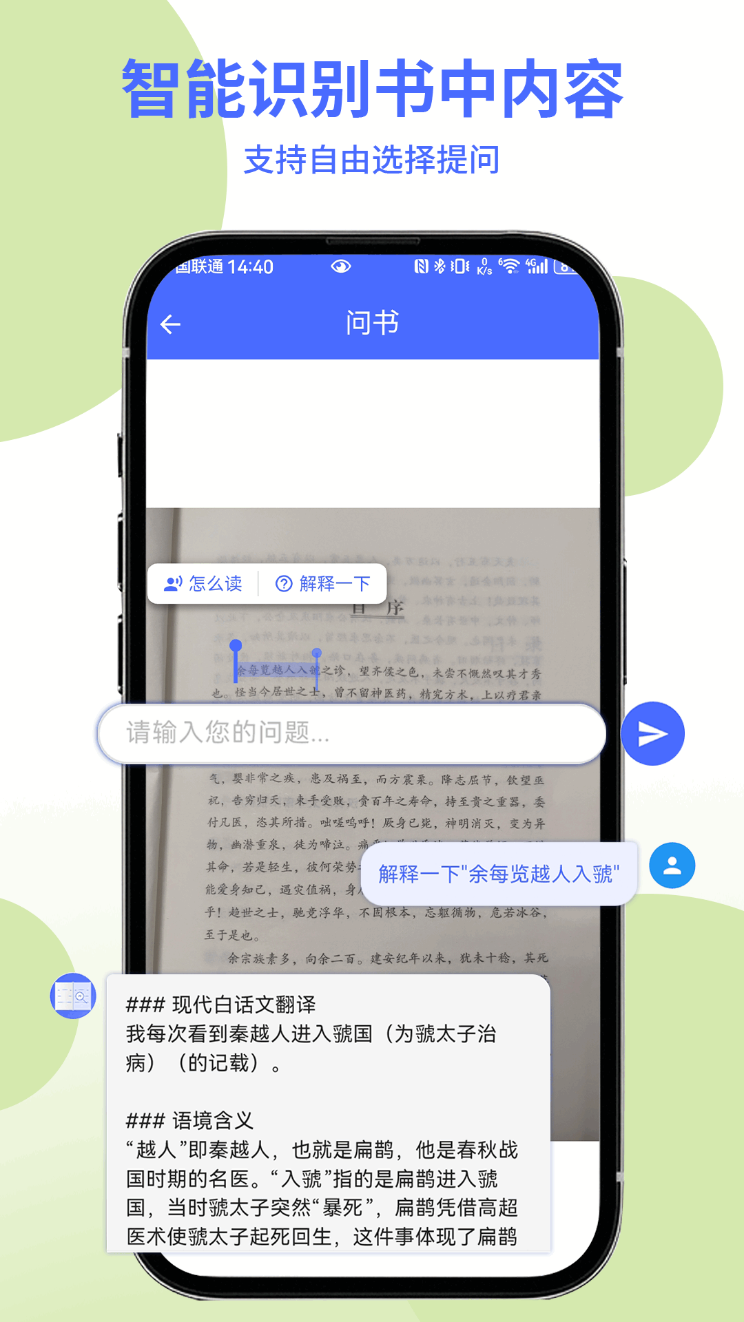 精彩截图-AI问书2025官方新版
