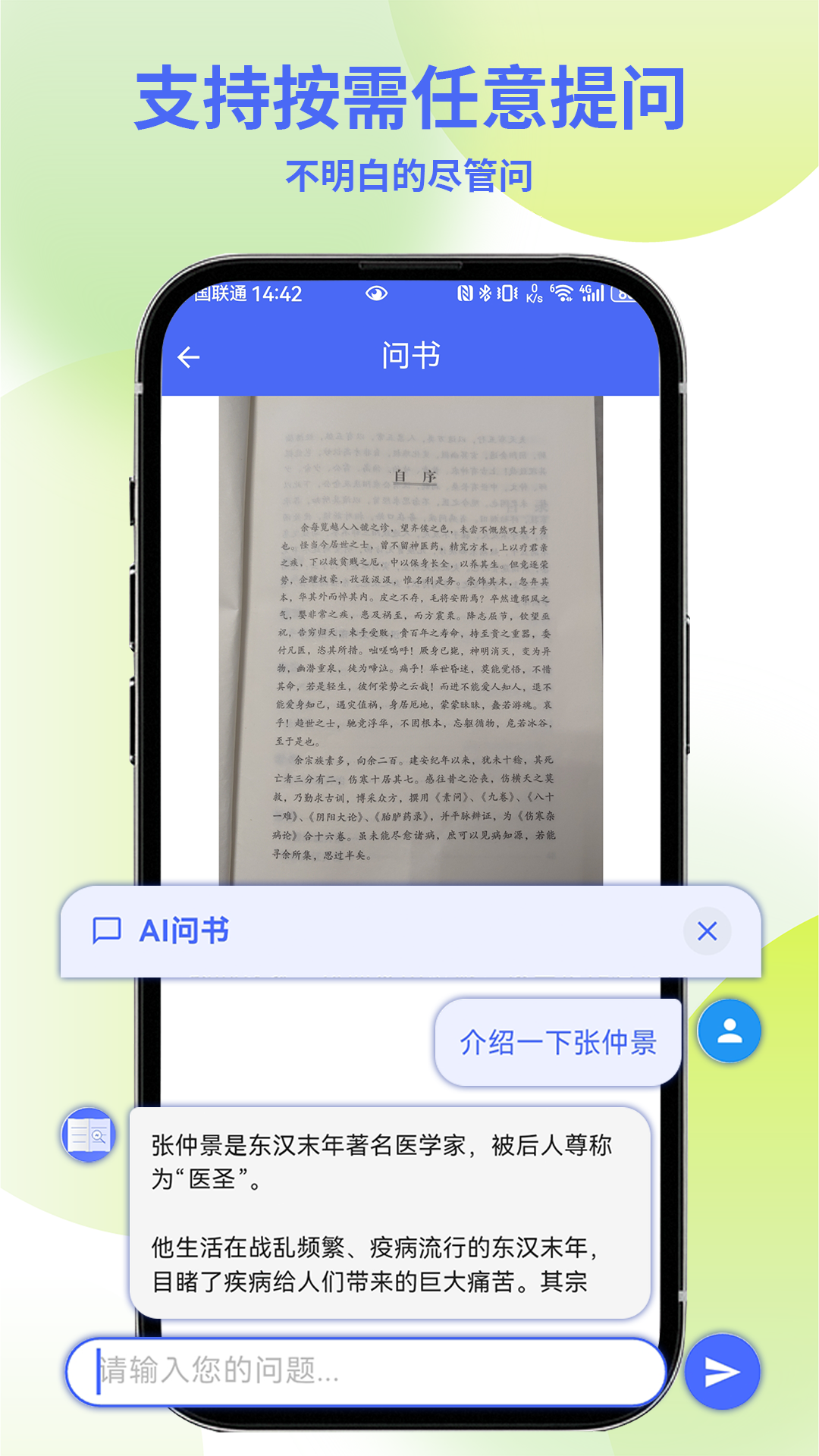 精彩截图-AI问书2025官方新版