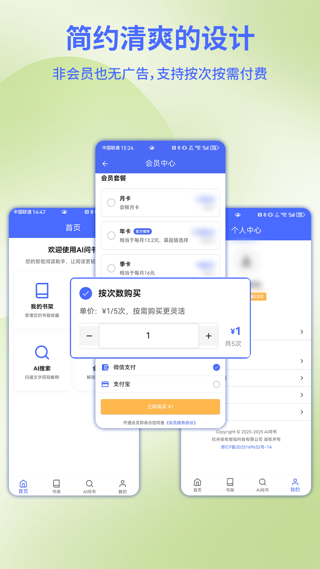 精彩截图-AI问书2025官方新版