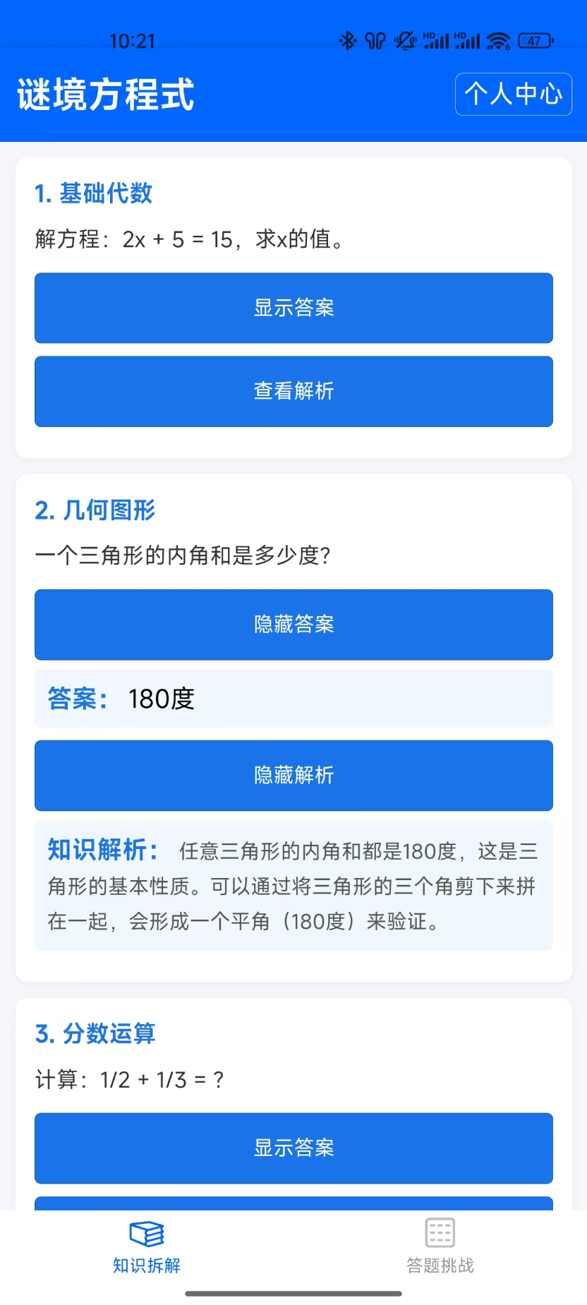 精彩截图-谜境方程式2025官方新版