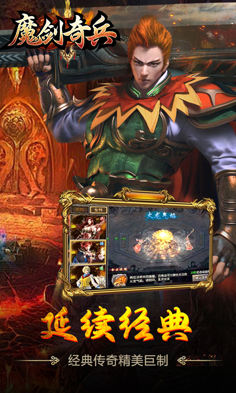 精彩截图-魔剑奇兵2026官方新版