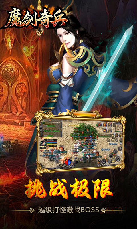 精彩截图-魔剑奇兵2026官方新版