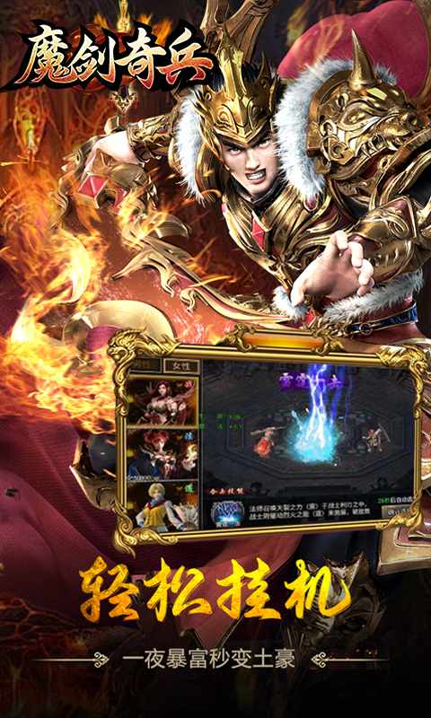 精彩截图-魔剑奇兵2026官方新版
