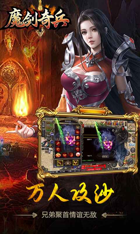 精彩截图-魔剑奇兵2026官方新版