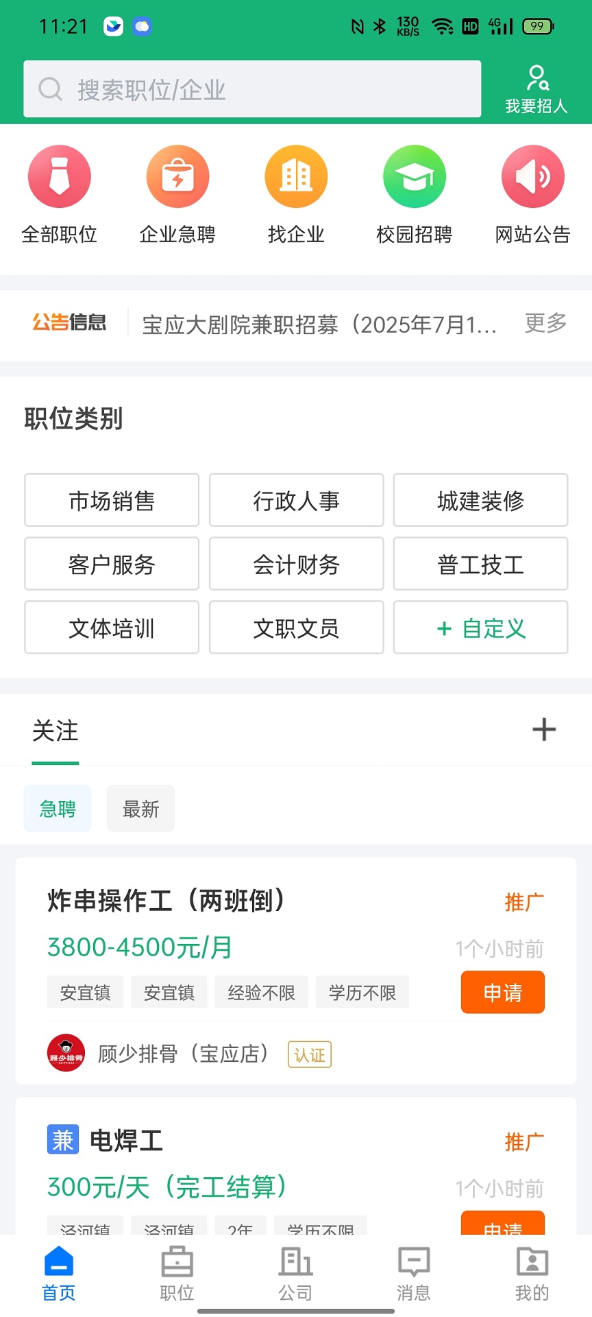 精彩截图-宝应直聘2026官方新版