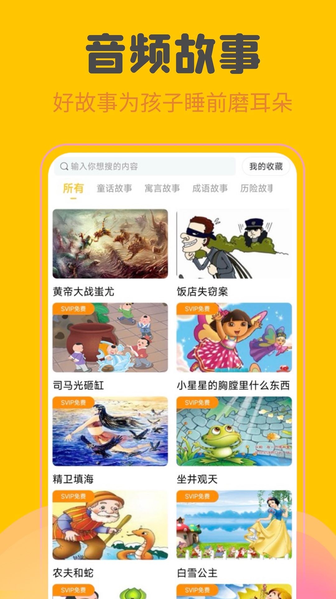 精彩截图-故事盒子2025官方新版
