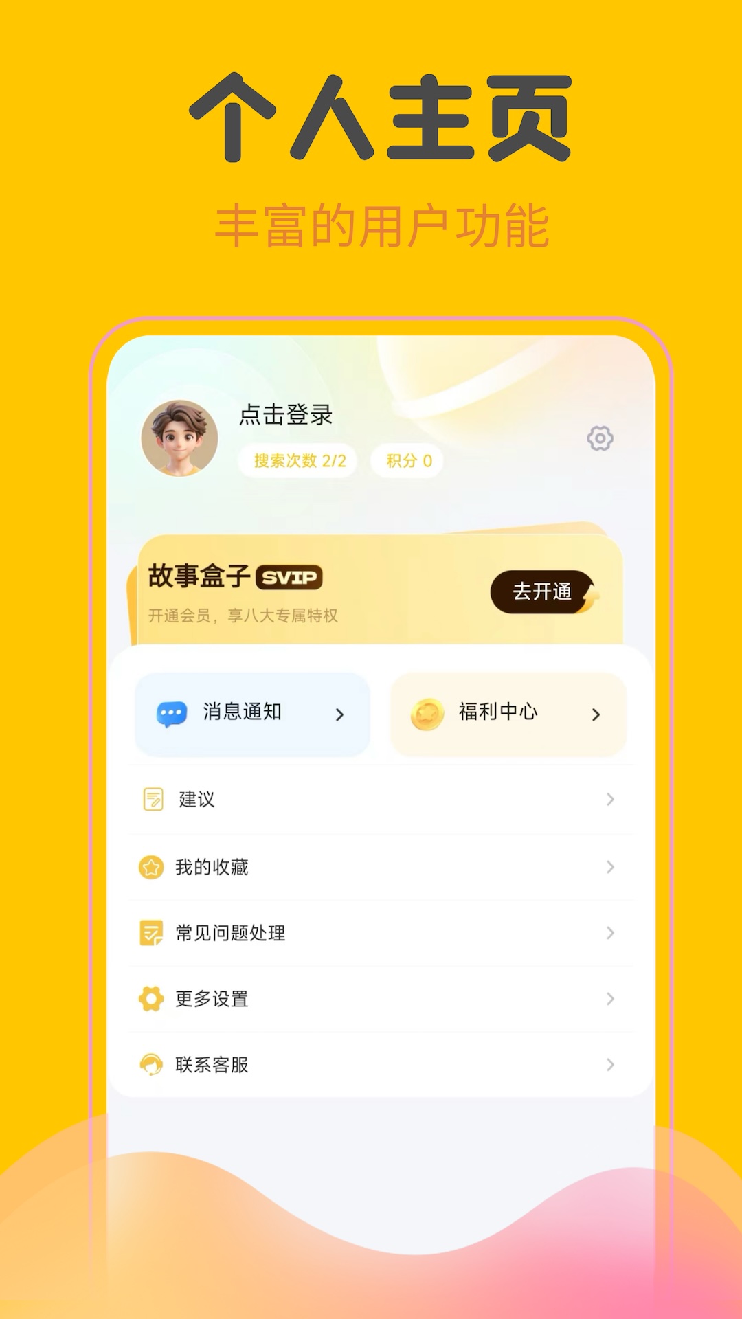 精彩截图-故事盒子2025官方新版