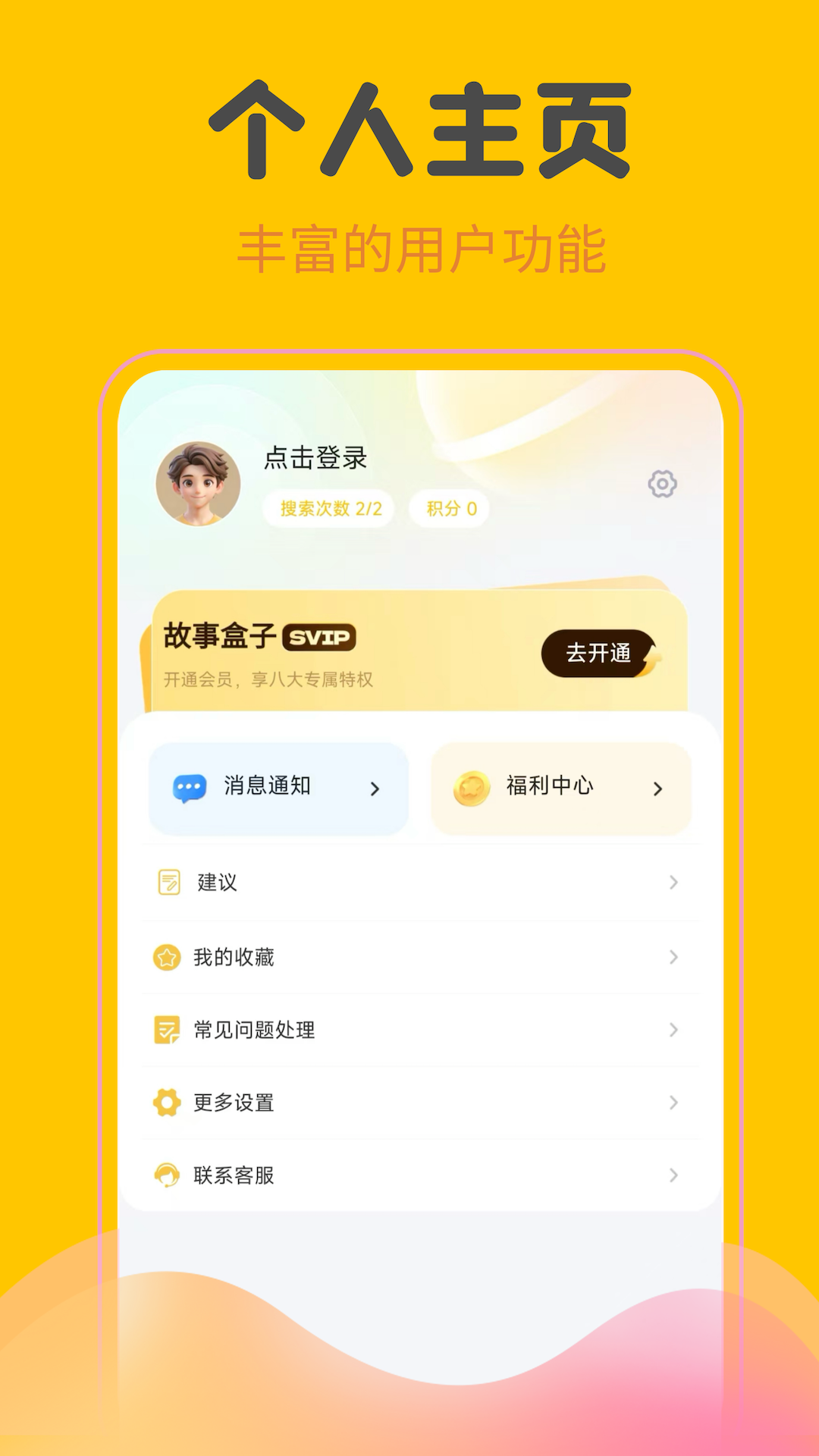 精彩截图-故事盒子2025官方新版