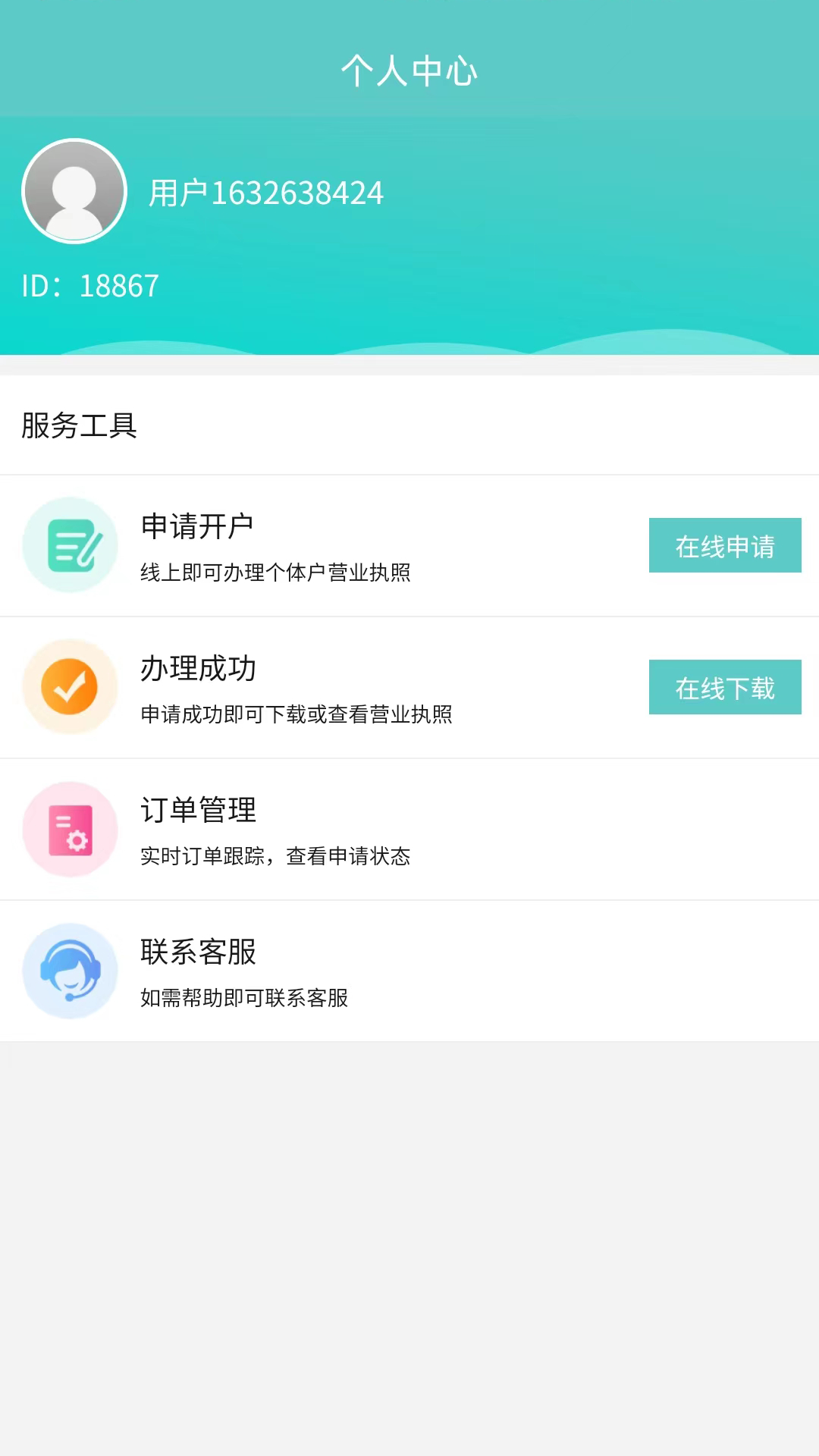 精彩截图-营业执照注销2025官方新版