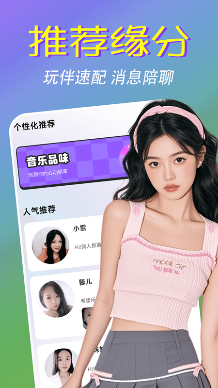 精彩截图-暖心聊缘2026官方新版
