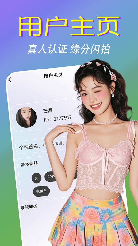 精彩截图-暖心聊缘2026官方新版