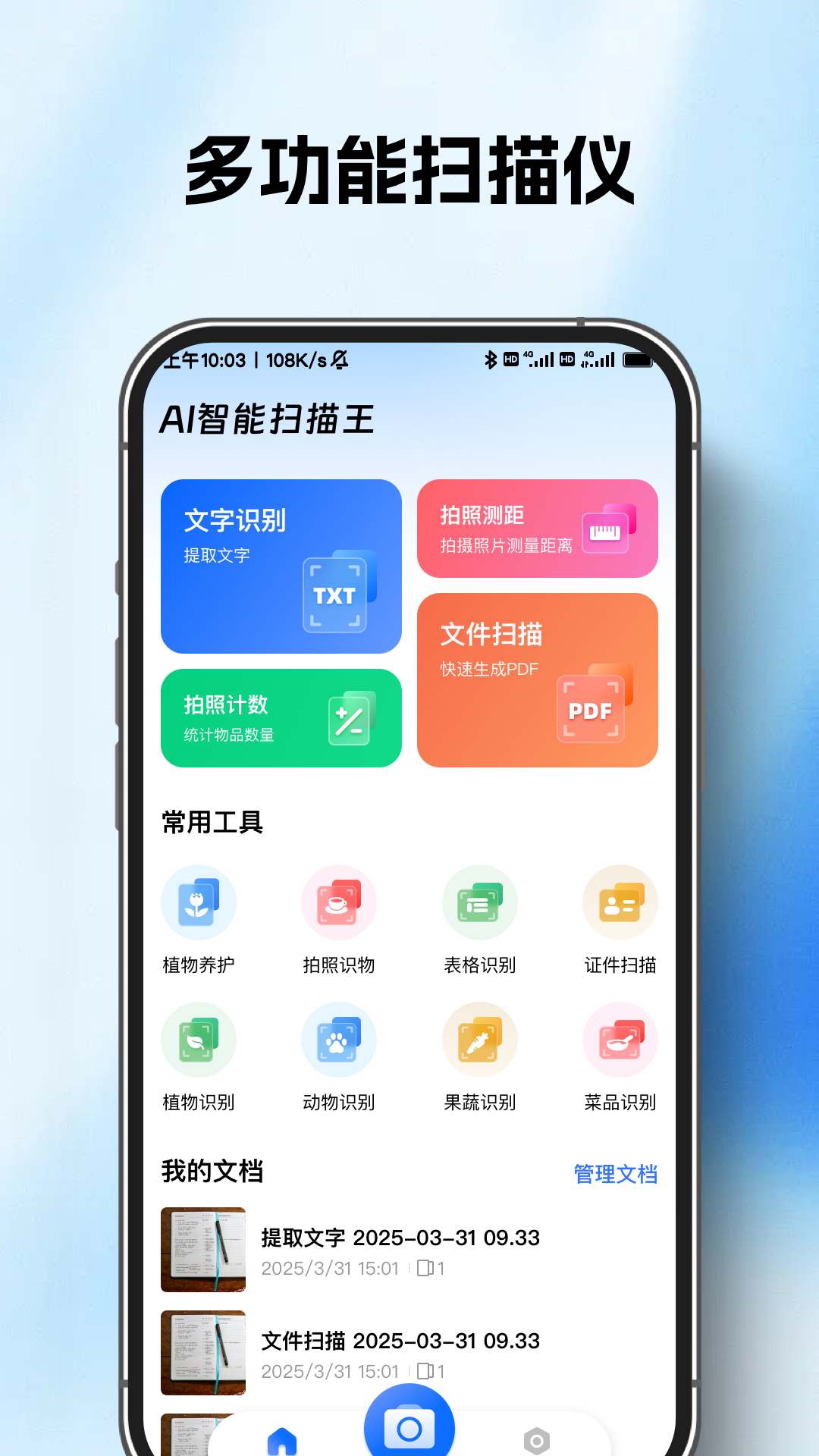 精彩截图-AI智能扫描王2026官方新版