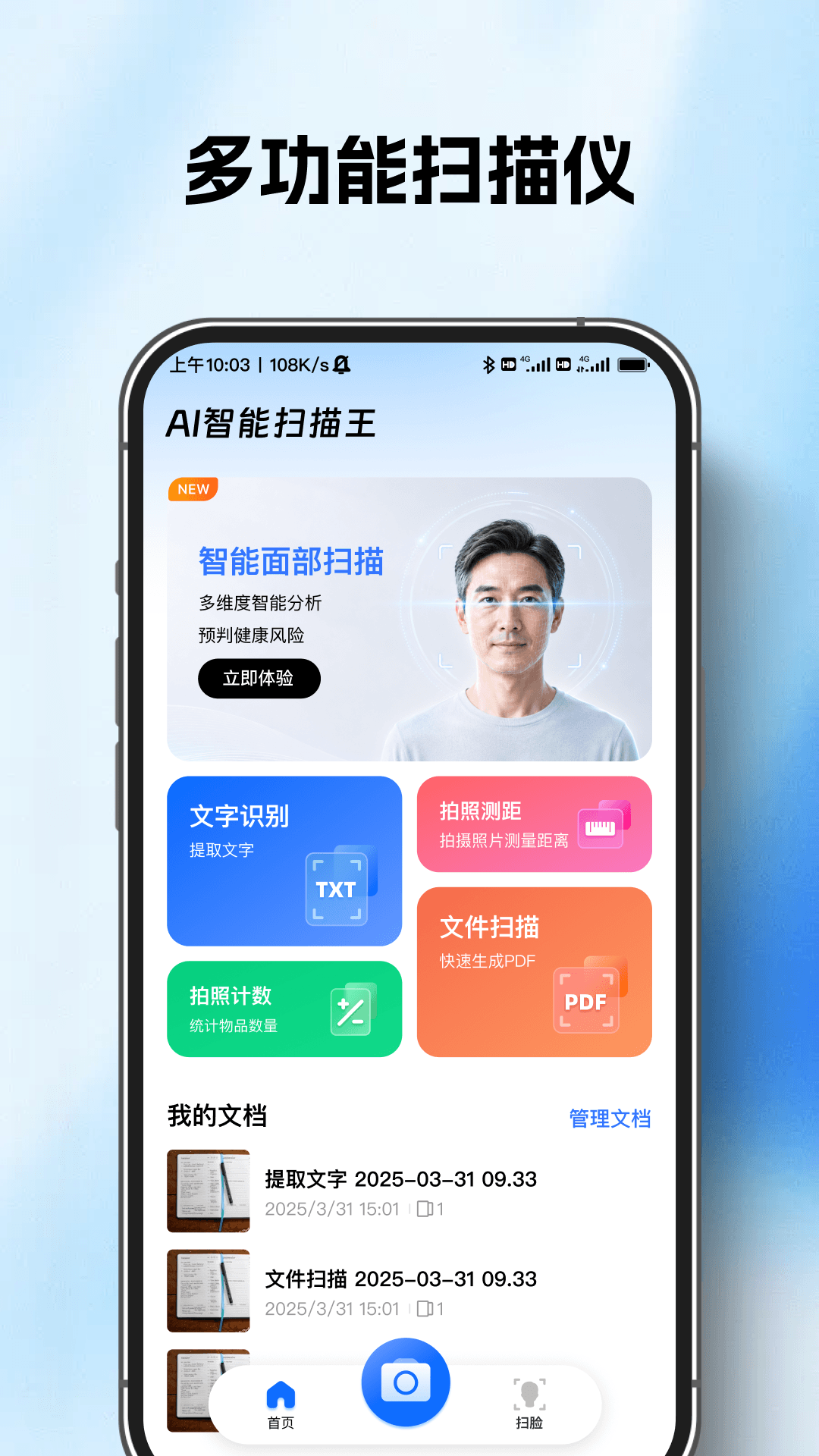 精彩截图-AI智能扫描王2026官方新版