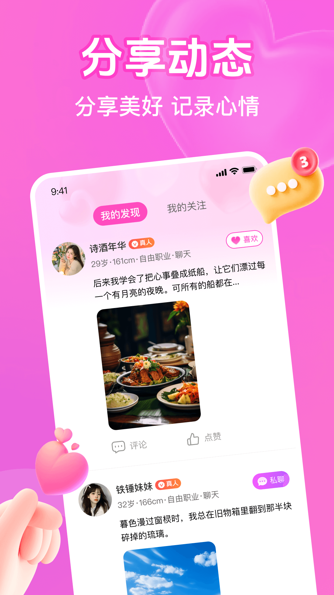 精彩截图-思娇2025官方新版