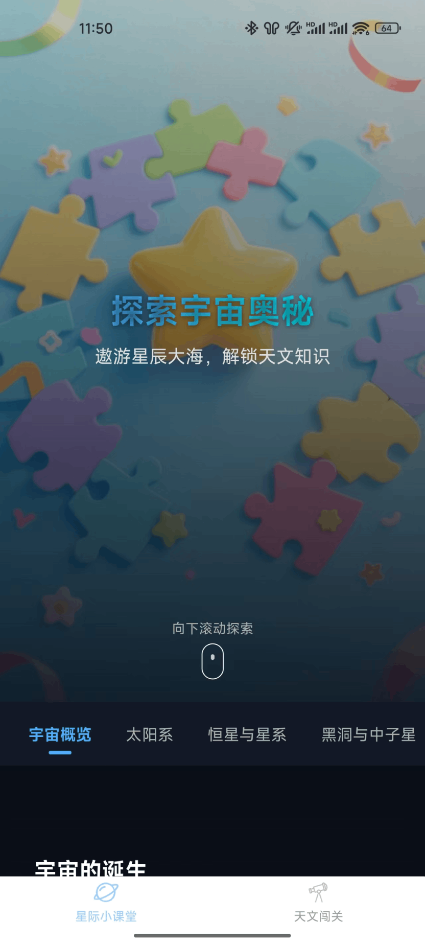 精彩截图-谜题星尘2025官方新版