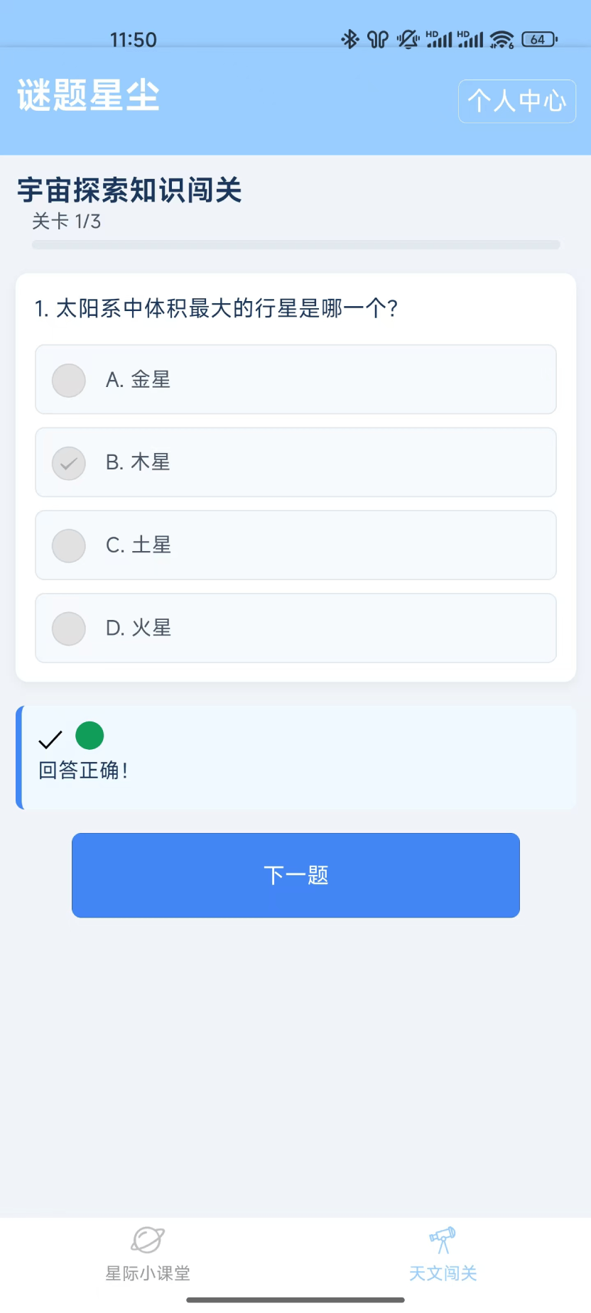 精彩截图-谜题星尘2025官方新版