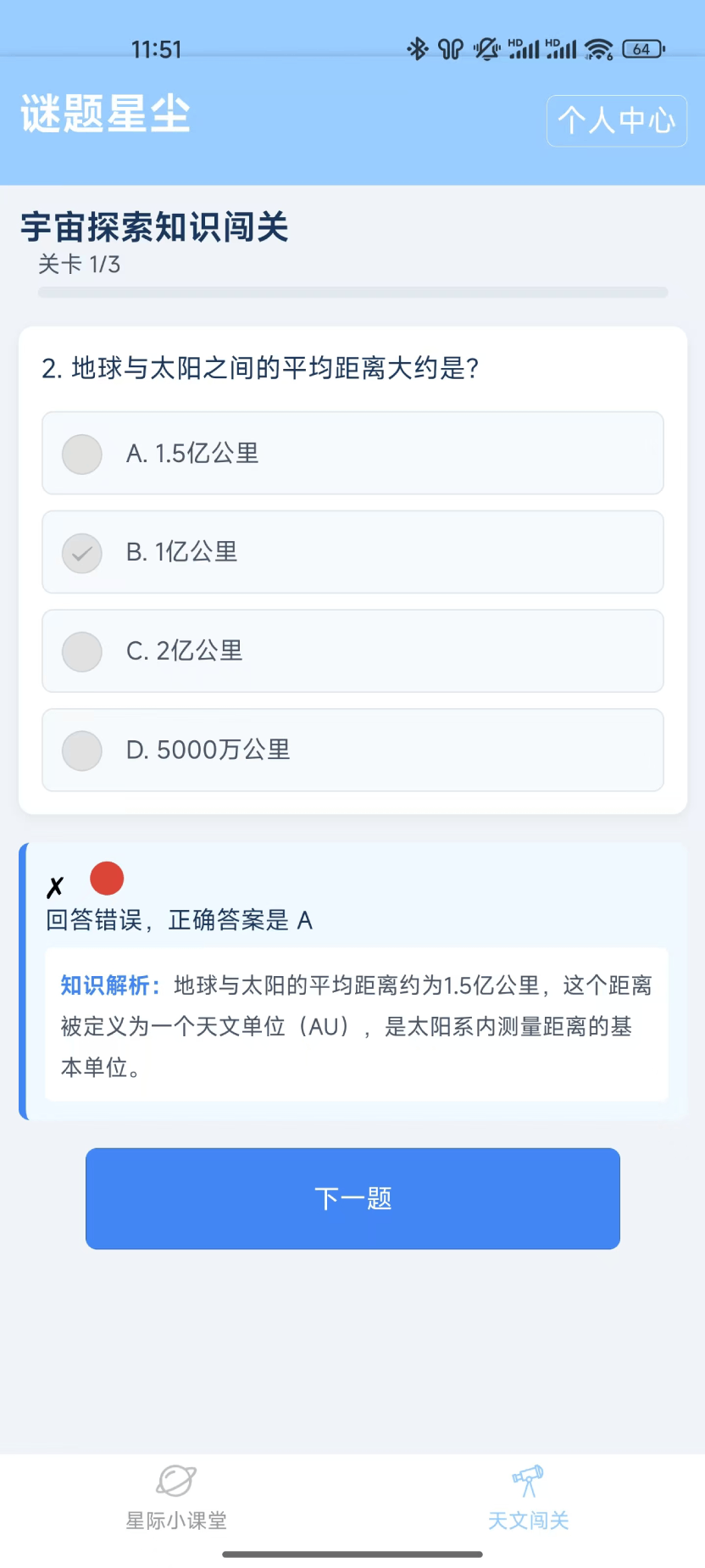 精彩截图-谜题星尘2025官方新版
