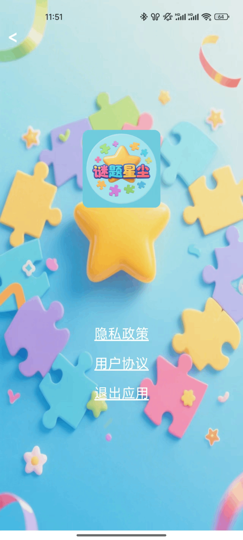 精彩截图-谜题星尘2025官方新版