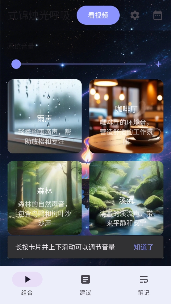 精彩截图-式锦烛光呼吸2025官方新版