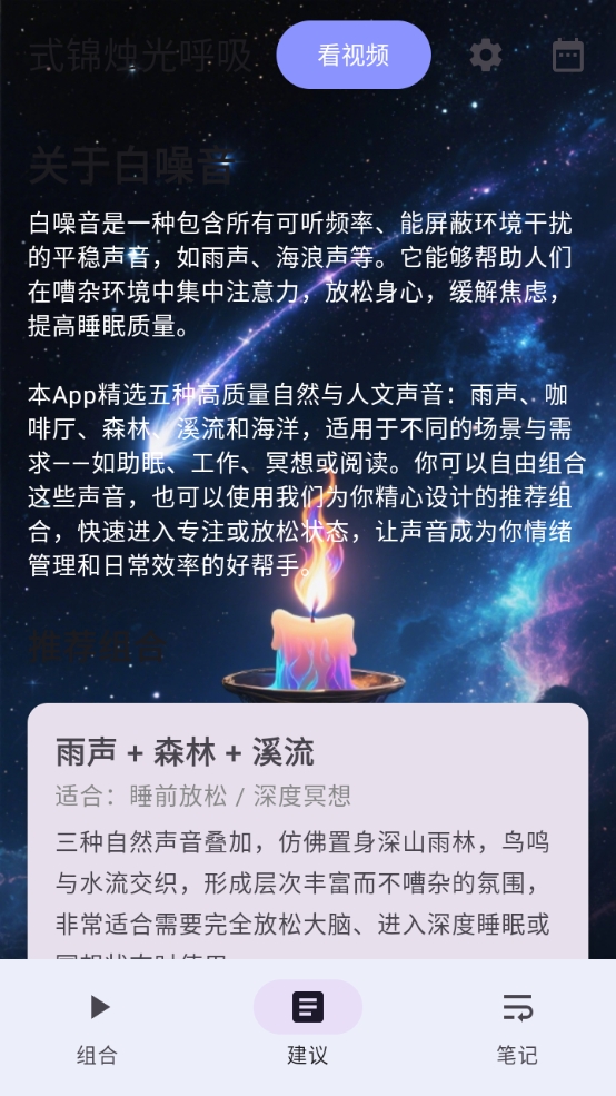 精彩截图-式锦烛光呼吸2026官方新版