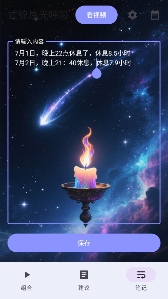精彩截图-式锦烛光呼吸2026官方新版