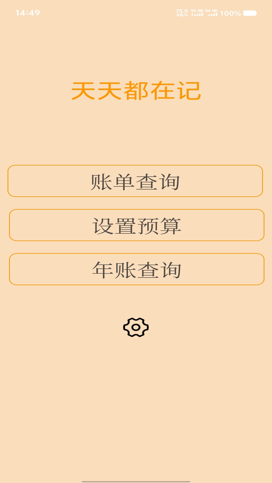 精彩截图-天天都在记2025官方新版