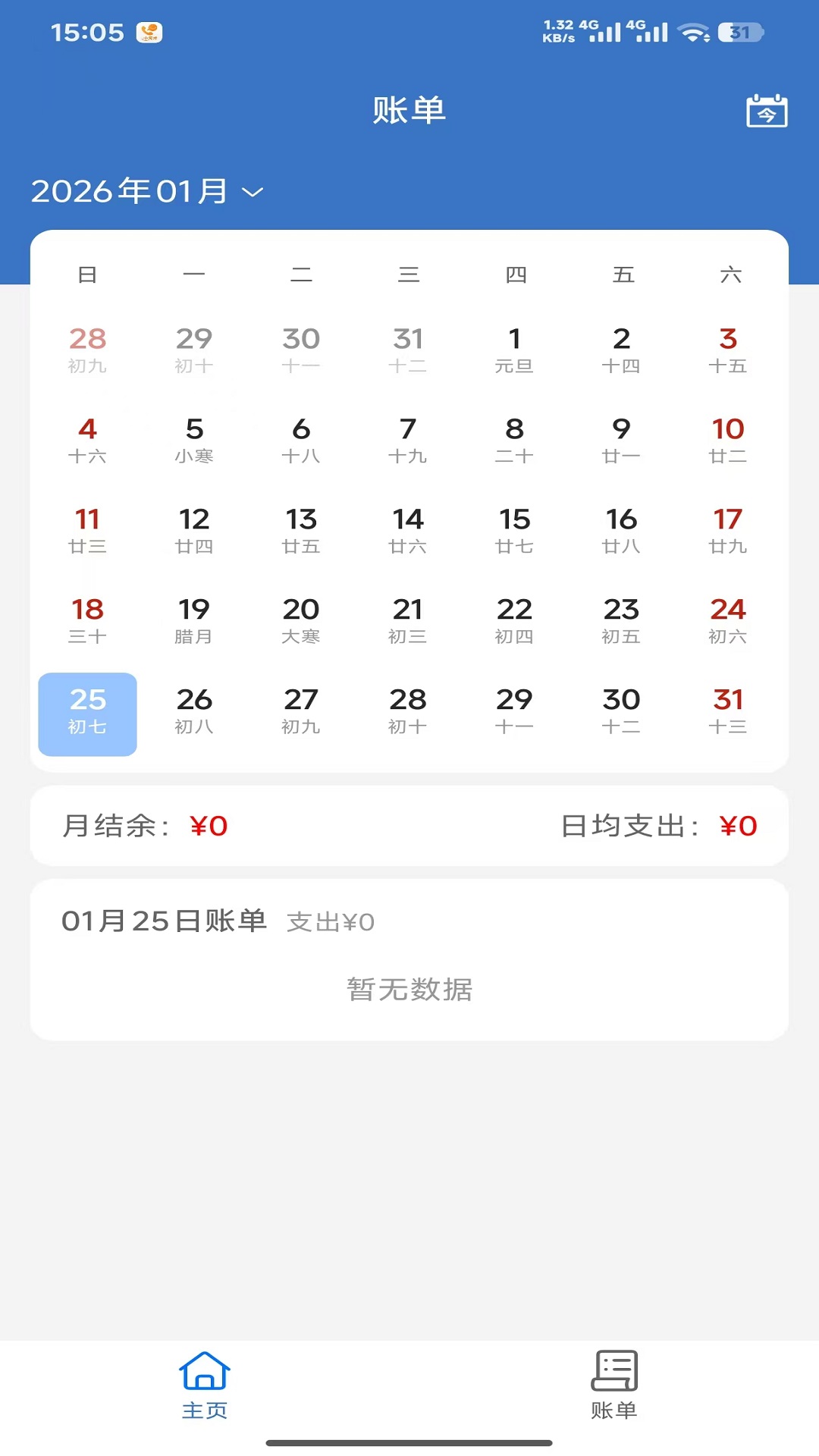 精彩截图-天天都在记2026官方新版