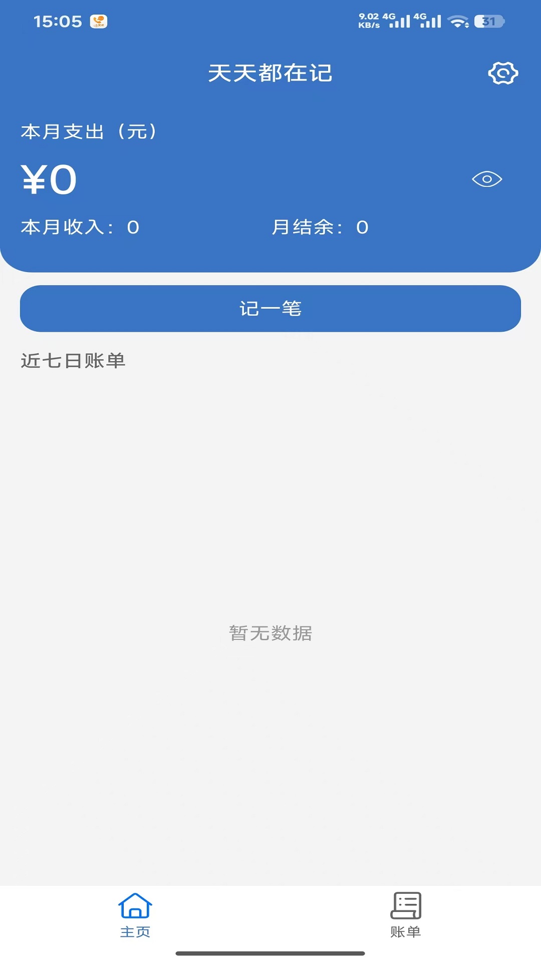精彩截图-天天都在记2026官方新版
