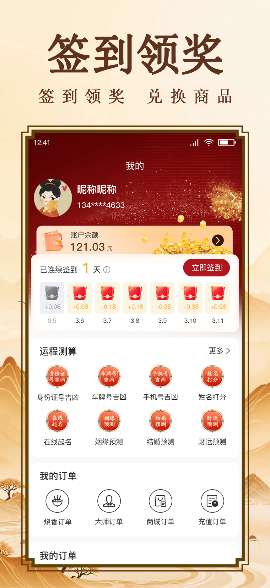 精彩截图-云上香APP2025官方新版