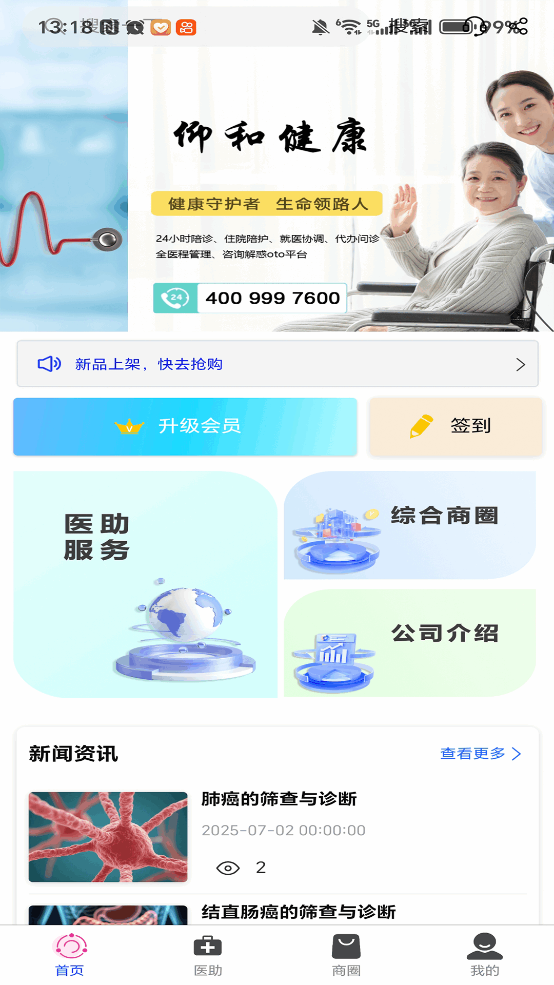 精彩截图-仰和健康2026官方新版