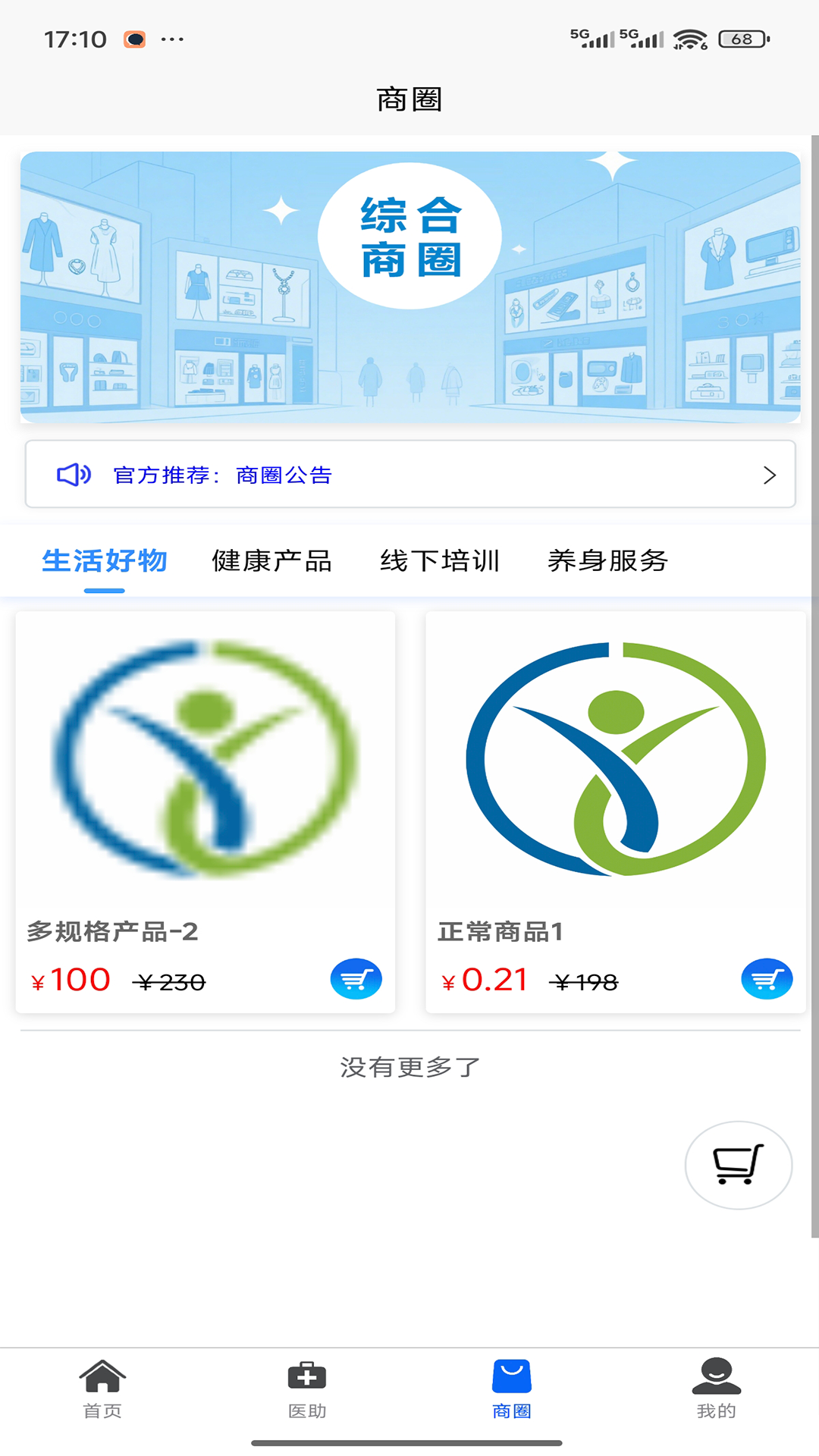 精彩截图-仰和健康2026官方新版