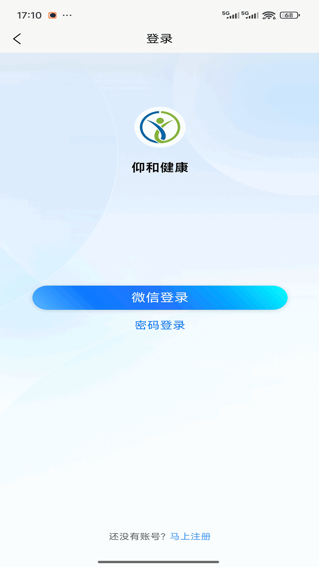 精彩截图-仰和健康2026官方新版