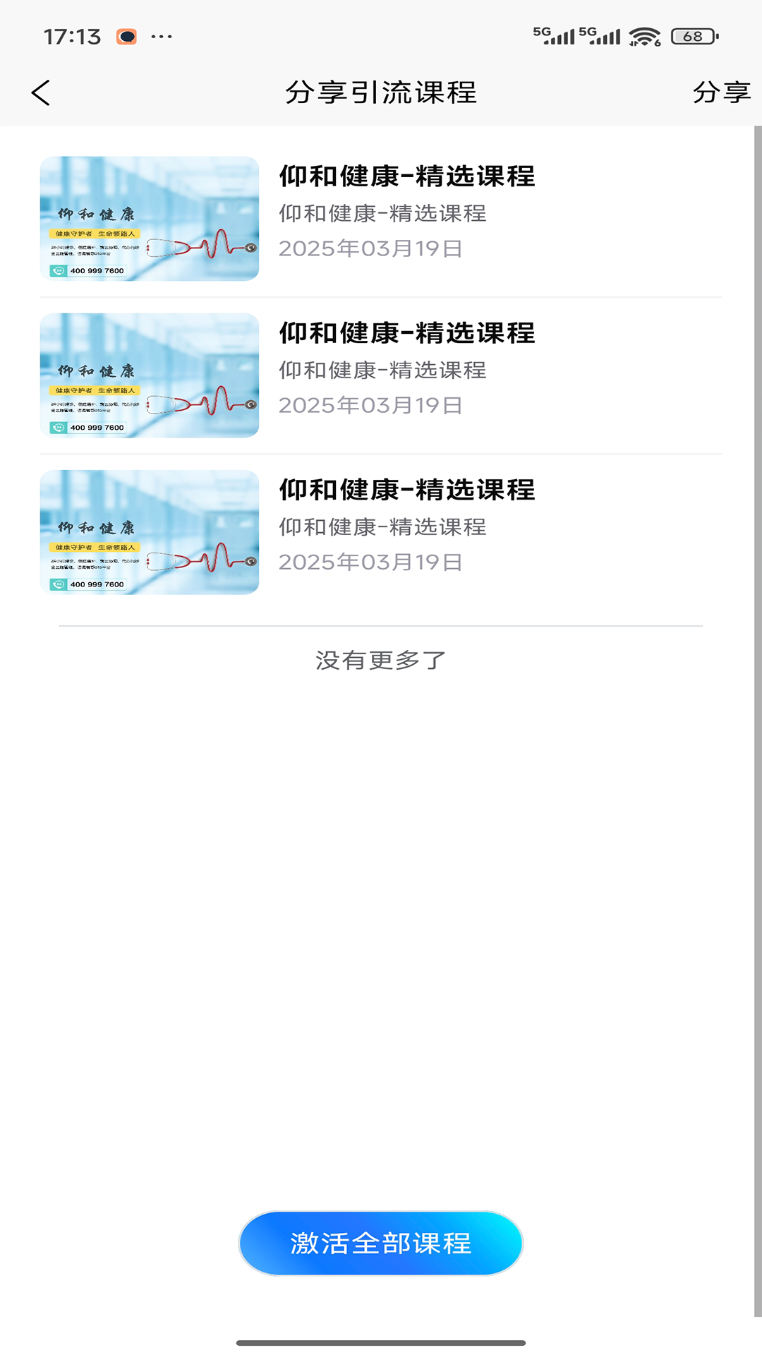 精彩截图-仰和健康2026官方新版