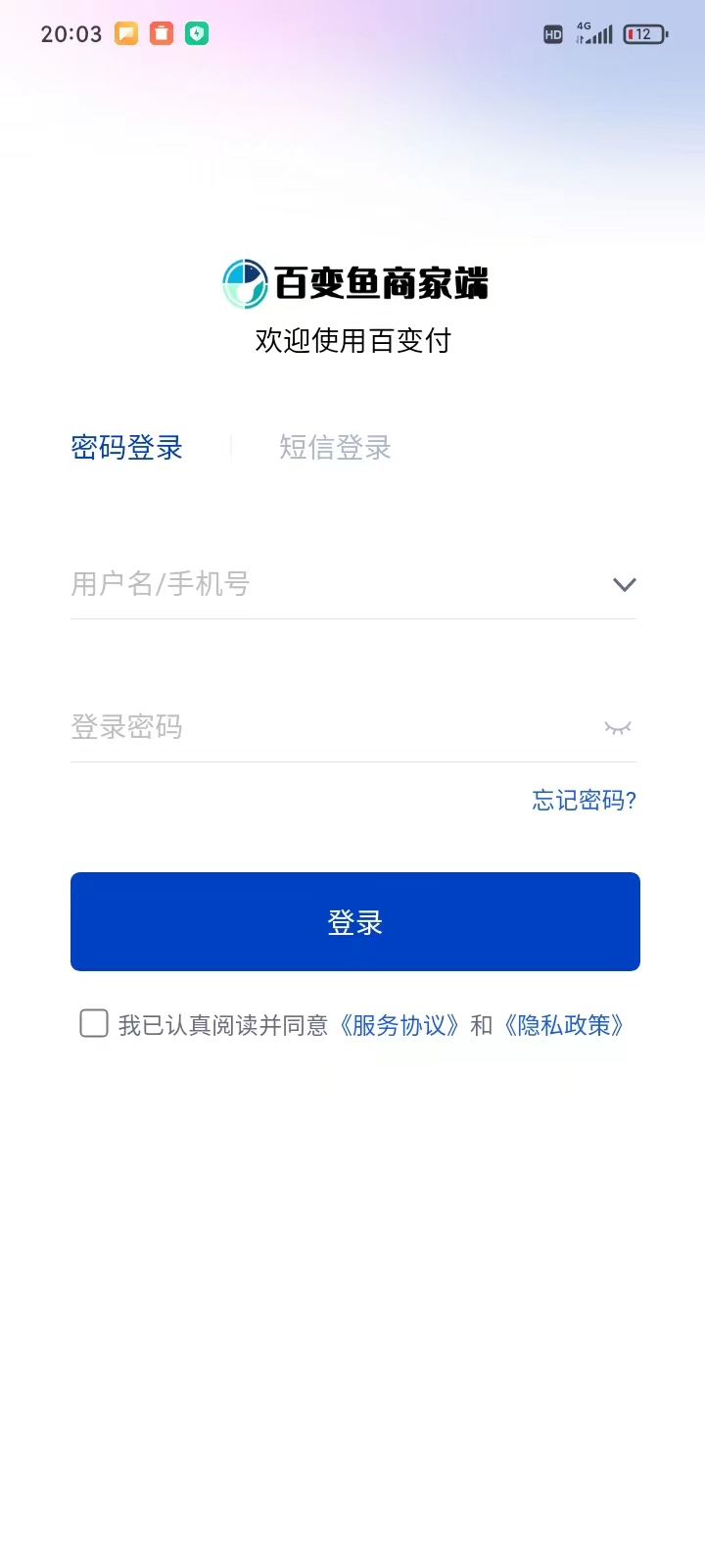 精彩截图-百变鱼门店端2026官方新版
