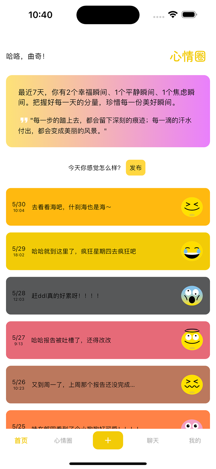 精彩截图-心情圈2025官方新版