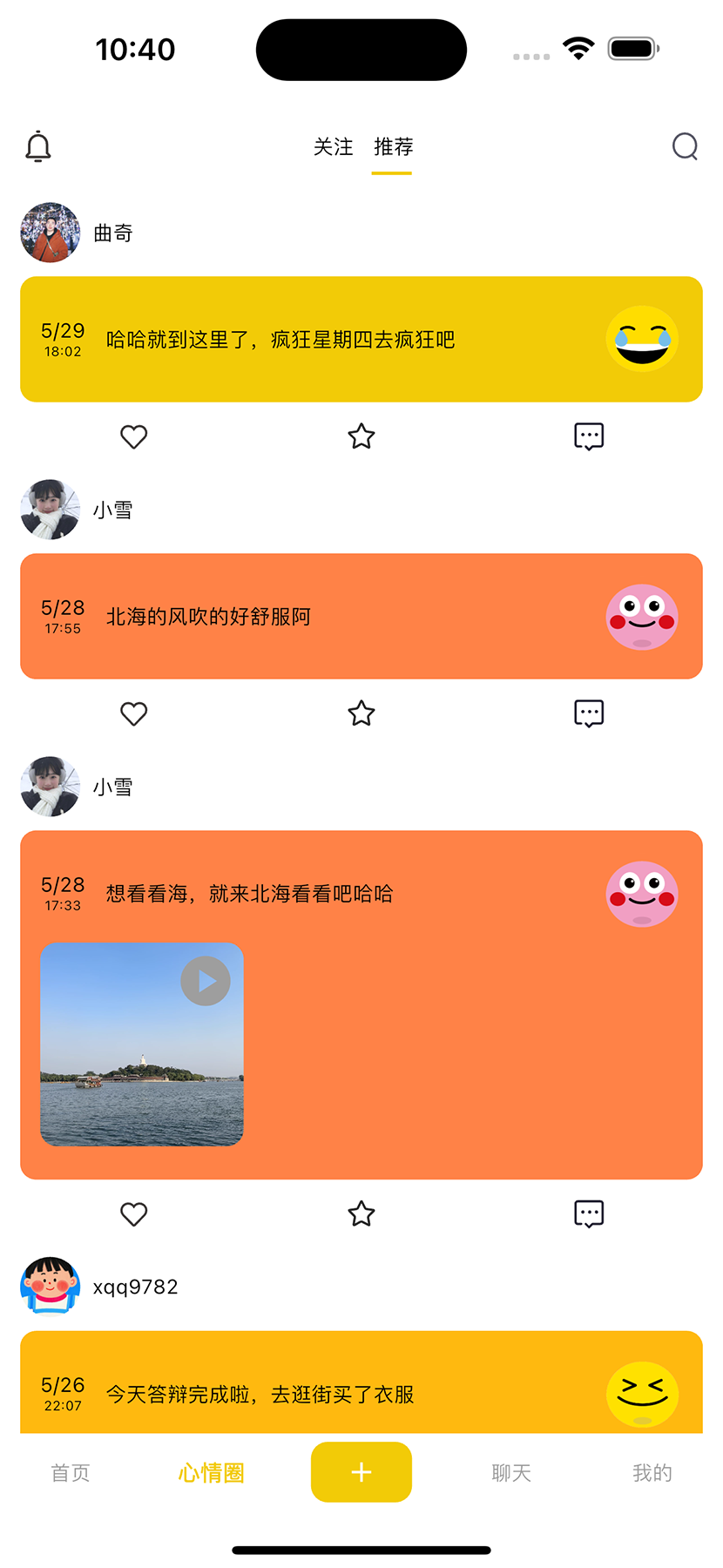 精彩截图-心情圈2025官方新版