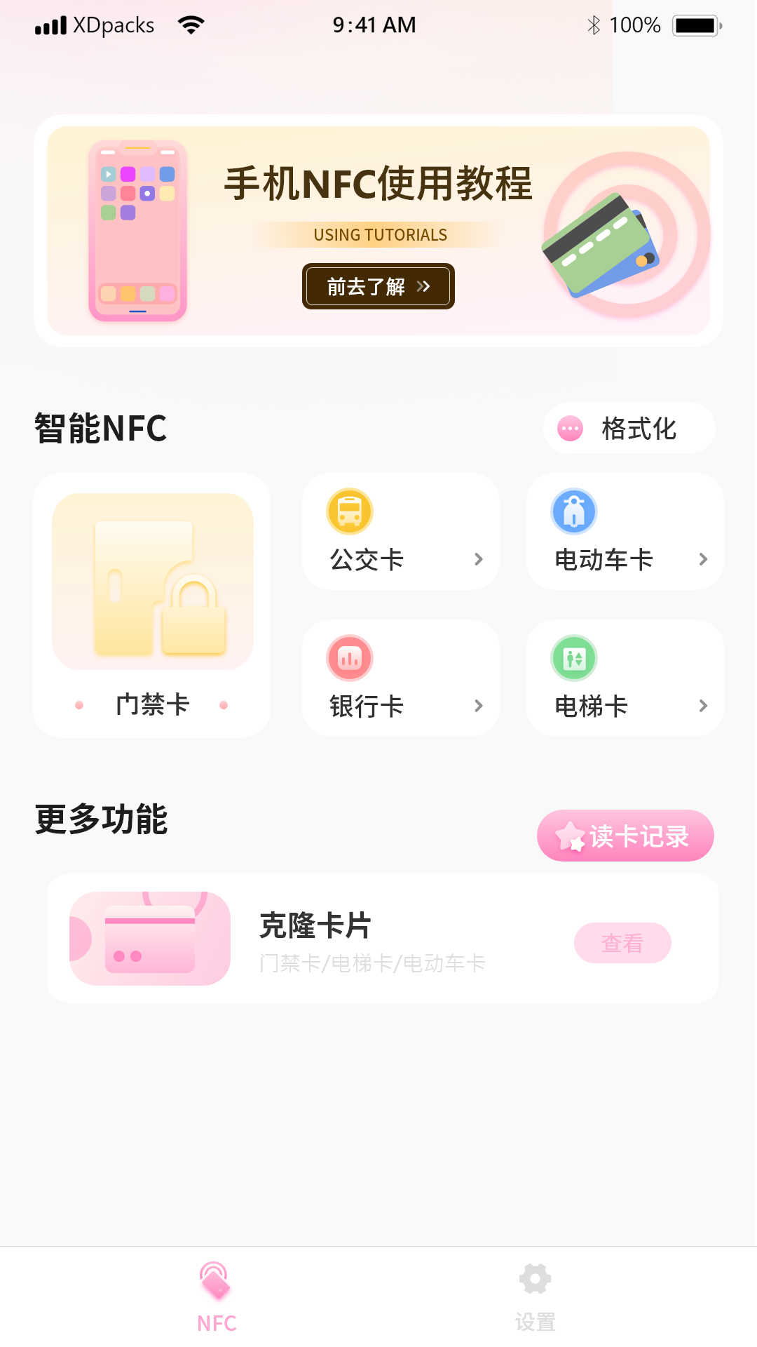 精彩截图-手机NFC门禁卡钥匙复制2025官方新版
