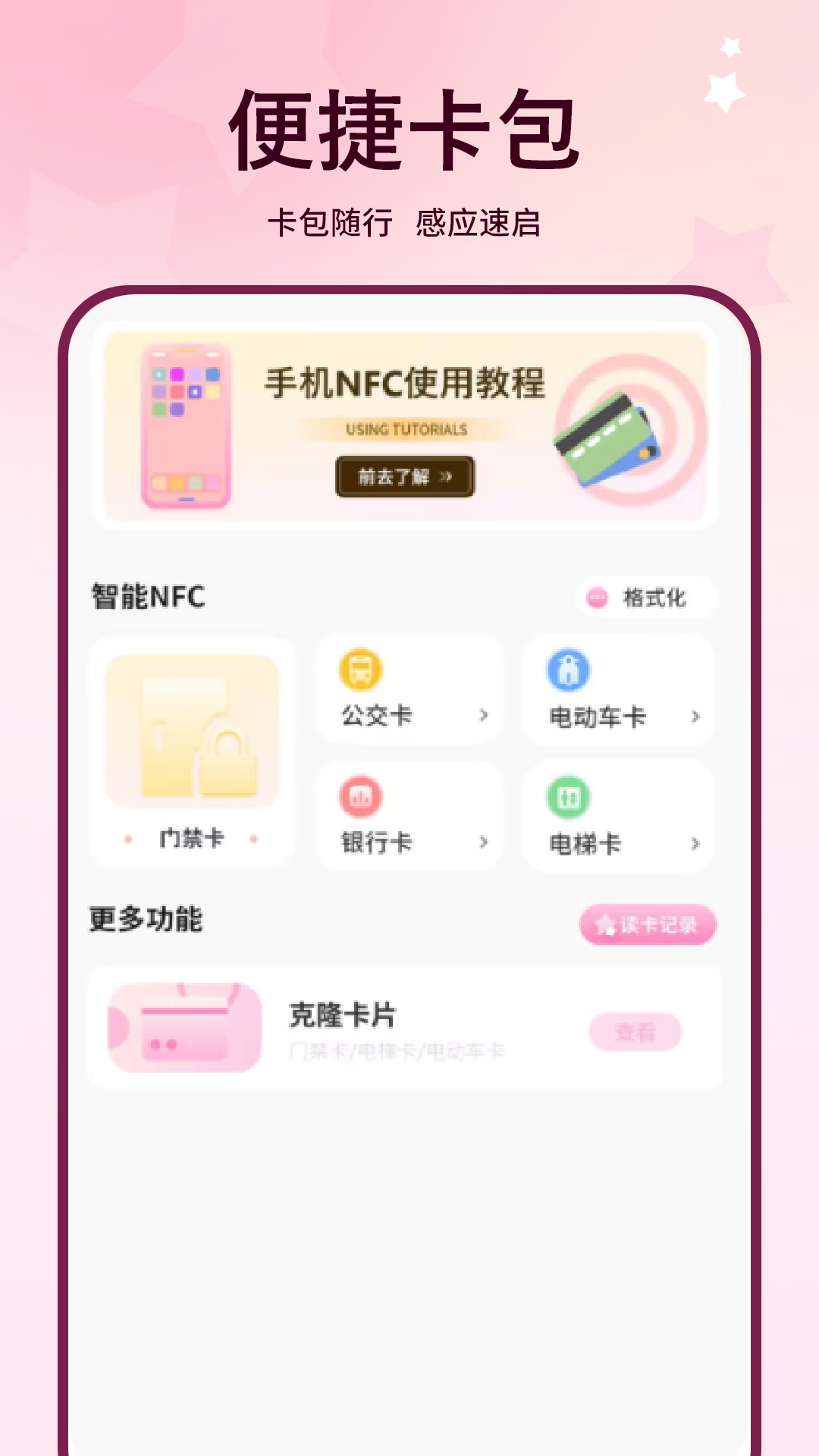 精彩截图-手机NFC门禁卡钥匙复制2025官方新版