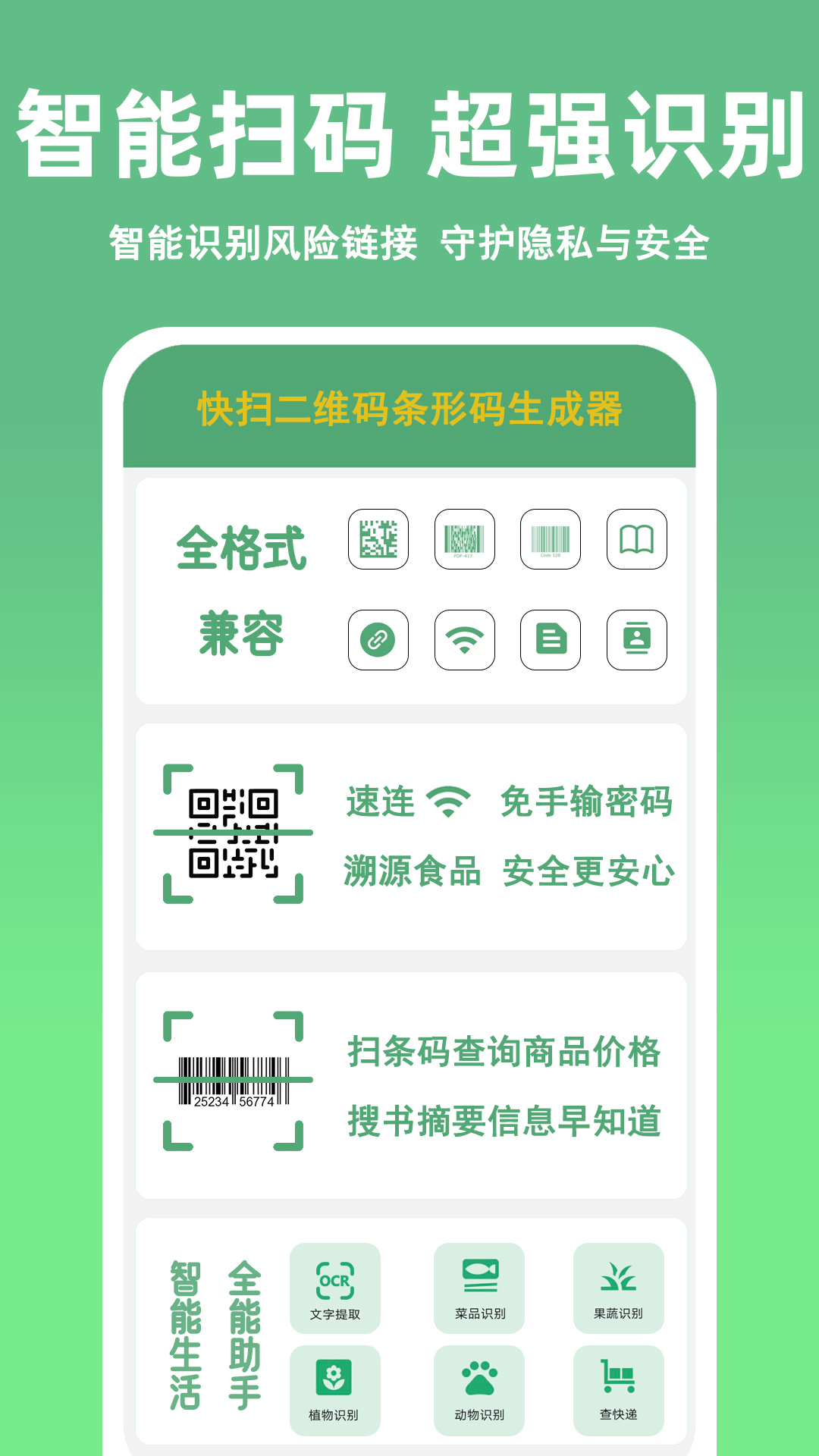 精彩截图-快扫二维码条形码生成器2025官方新版
